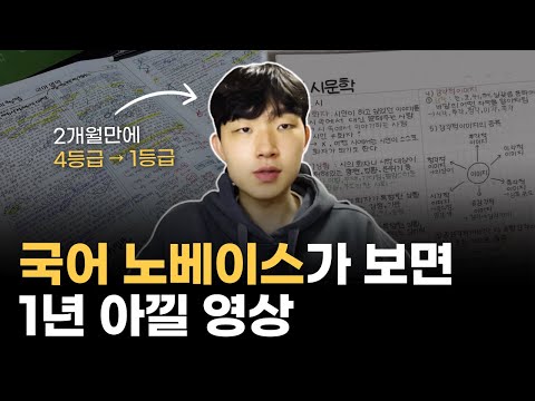 노베이스라면 반드시 하게 되는 국어 질문 BEST 7🤔(ft. 수능 국어공부법)