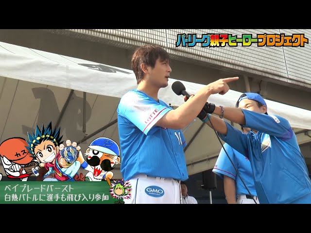 【2017】ベイブレードバトルにマリーンズ・涌井と角中が登場!!