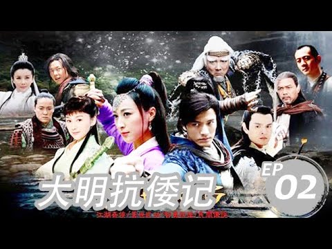 大明抗倭記線上看