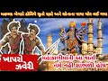 ખાપરા ઝવેરી નો ઈતિહાસ મહાકાળીમાંની વ�