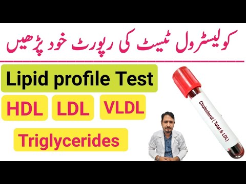 How To Read Cholesterol Test Report Urdu Hindi | Lipid Profile Test | HDL LDL & Triglycerides Test |