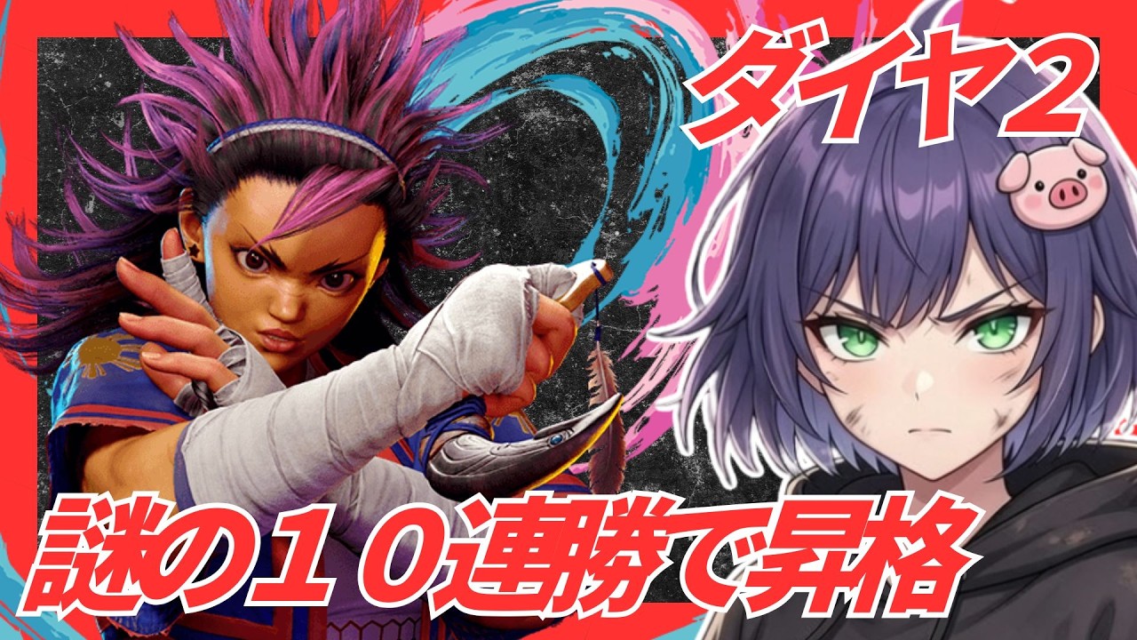 【スト６】ヤスミンで初ランクマ！目ざせMASTER　#ゲーム実況 #ストリートファイター6 #gaming ＃豚咲あおい＃新人vtuber