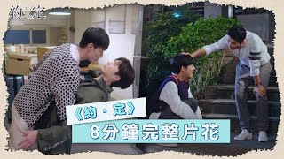 [LIVE] 約定 I DO - Be Loved in House EP03