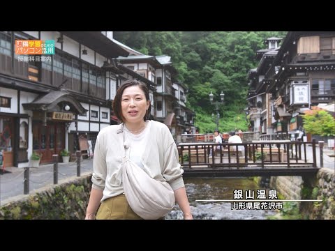 放送大学「遠隔学習のためのパソコン活用（'25）」（テレビ授業科目案内）