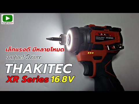 Review of the THAKITEC XR Series 16.8V Cordless Impact Driver.