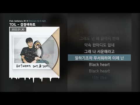 TOIL - 검정색하트 (Feat. leellamarz, BE′O) [Between Sat & Sun]ㅣLyrics/가사