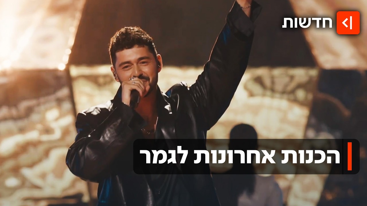 "דריכות שיא: החזרה האחרונה של נועם לפני הגמר הגדול - והמסר מגל גדות"