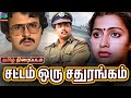 Sattam Oru Sathurangam Action Tamil Movie சட்டம் ஒரு சதுரங்கம் A