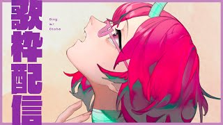 [Vtub] カシ・オトハ Kashi Otoha 歌回 VERSEn