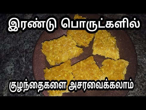 அவல் இருக்கா/Poha burfi in tamil/Aval recipes in tamil/அவல் ஸ்வீட் /Aval sweet/poha sweet அவல்/