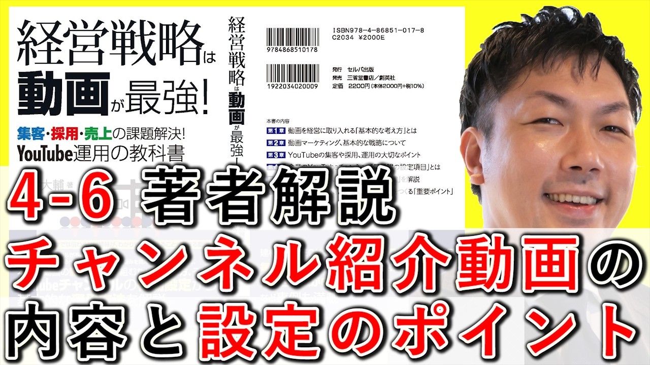 YouTubeチャンネル紹介動画の、内容と設定のポイントを解説する動画