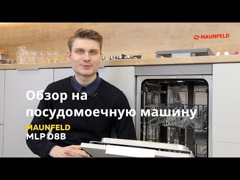 Посудомоечная машина MAUNFELD MLP 08B