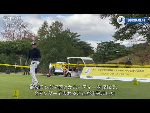 【動画/1R】酒井柾輝、2アンダーで単独トップ！