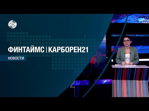 ФИНТАЙМС & КАРБОРЕН 21 16.01.2023. Эфир: 21.00