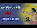 Chola Yaar Sewaya Ha Tanveer Anjum New Latest Punjabi And Saraiki Official Video Tanveer Anjum