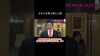 参政党神谷氏《なんですかこの情けない国は‼️》