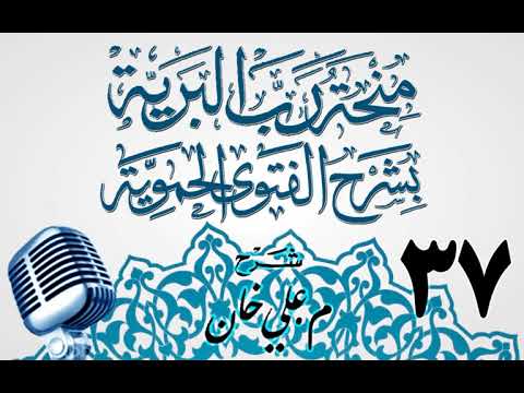 وانەی سی و حەوتەم