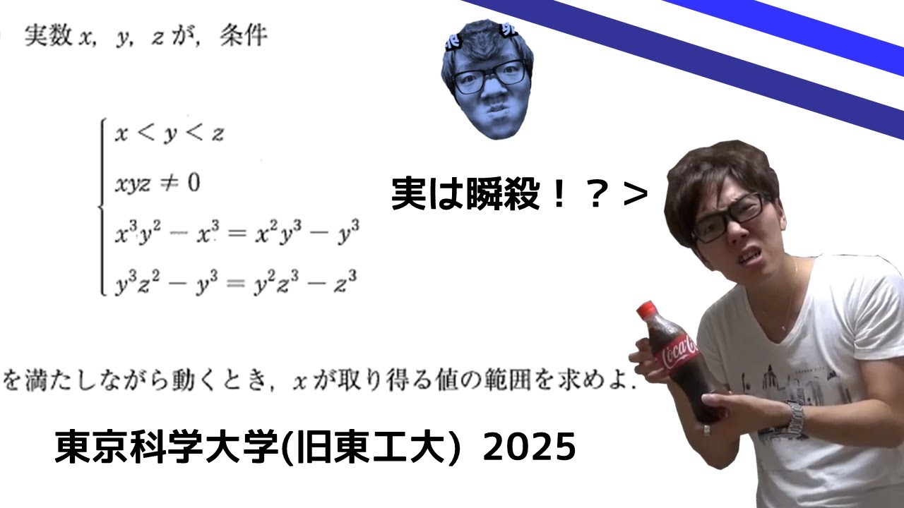 初年度の科学大の数学を解くmathキン【東京科学大学(旧東工大) 2025】【数学】