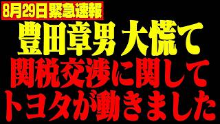 【日本保守党】赤沢亮正の関税交渉失敗で石破政権崩壊...文書なし交渉で2兆円大損失が確定【高橋洋一】