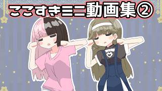 【VTuber手書き】レゼダンスでしっかりばくはつする英リサ他【ぶいすぽっ！ここすきミニ動画集②】 #ぶいすぽっ #橘ひなの #猫汰つな