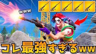最強武器『5丁持ち』したらガチで強すぎてやばかったｗｗｗｗｗ【フォートナイト】