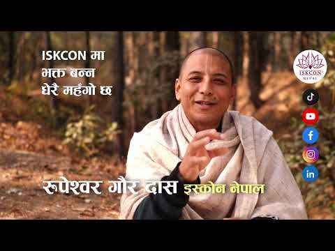 ISKCON मा भक्त बन्न धेरै महँगो छ | Rupeshwor Gaur Das | Sat Guru | ISKCON Nepal