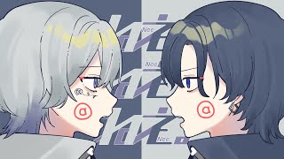 - ねぇねぇねぇ。 歌ってみた【is × Neco_】