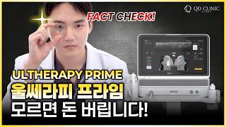 20대 울쎄라피 프라임, 진짜 노화 …