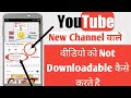 YouTube Videos Downloading Disable Downloading Disable On YouTube Videos