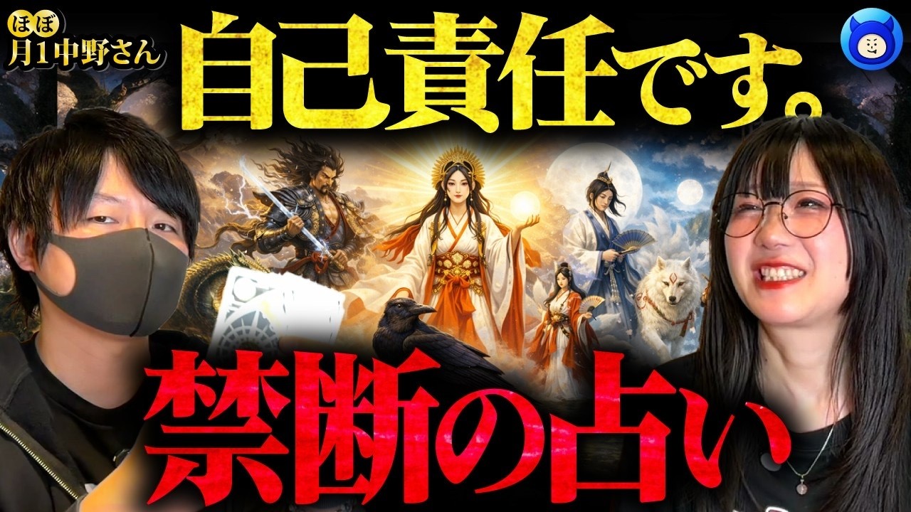 【禁断】中野さんを神名占いで占ったらヤバい事になりました。【都市伝説 開運 占い 占星術 スピリチュアル】
