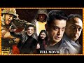 Kamal Haasan Rahul Bose Latest Blockbuster Hit Action Thriller Vishwaroopam Telugu Full Movie FSM
