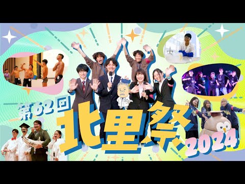 海洋生命科学科 北里大学 第62回北里祭2024
