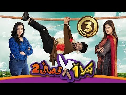 Bakra Aik Qassaie Do | Telefilm | Eid Special | Sab Tv Pakistan | Jan Rambo | Sahiba | Kiran Tabeer