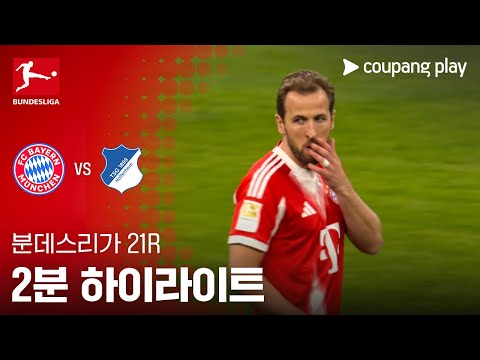 [WINTV] 02월09일 바이에른뮌헨 호펜하임 해외축구 하이라이트
