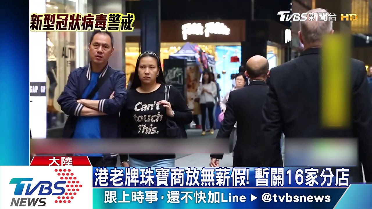 港老牌珠寶商放無薪假! 暫關16家分店