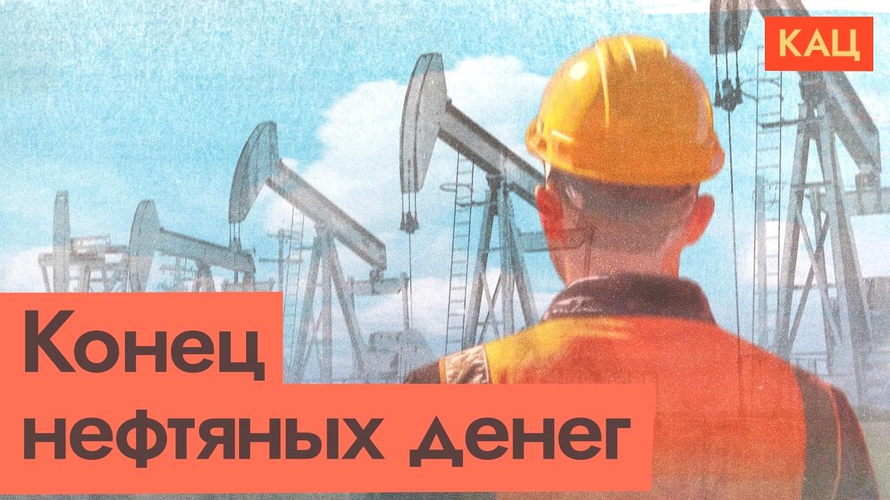 Нефть дешевеет | Новая эпоха человечества с арбузами в стаканчиках (English subtitle