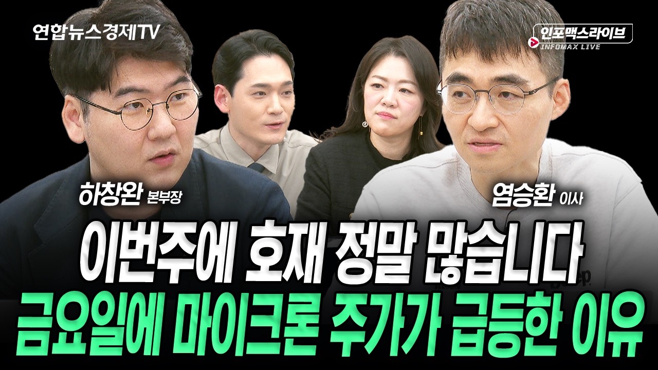 [긴급진단]이란 공포에 모두가 긴장, 하지만 이번주가 기대되는 이유는 (염승환, 하창완) | 2026년 3월15일 ?