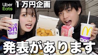 わかるわー何もしてない日こそ本当の休み - 【大食い】1万円企画しながらとある発表があります!!!