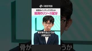 【投資初心者】結局はインデックス？#新NISA #株式投資 #投資初心者 #個人投資家 #億り人 #お金の増やし方 #資産運用 #株 #日本株 #投資 #kenmo  #MONEYMATE