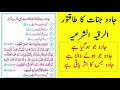 Strong Ruqyah To Remove Black Magic Evil Eye Jinn Sihr Cure کالا جادو اور جنات کا �