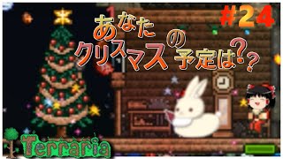 【ゆっくり実況】全てを手中にpart22【テラリア】