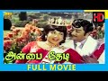 Anbai Thedi Tamil Super Hit Movie Sivaji Ganesan Jayalalithaa Manorama Tamil Full Movie
