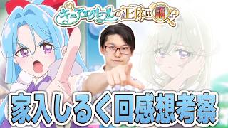 家入しるくがプリキュアすぎる件！　名探偵プリキュア！第22話　「しるくの覚悟」感想考察　【キュアエクレールの正体は誰!?】