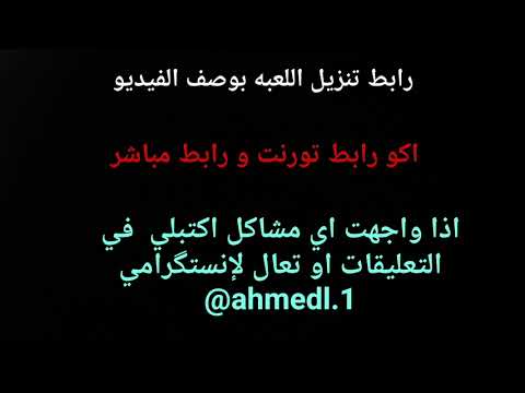 تنزيل لعبة رزدنت ايفل 8 القرية مجانا للكمبيوتر - download Resident Evil 8 Village free for pc