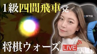 お仕事終わりの将棋ウォーズ生配信！！【四間飛車】【角交換振り飛車】