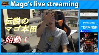 【どっせーい】かつて闘劇を制覇したマゴさんの本田が始動！【スト5】