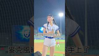 當麥克風終於回到朱朱手中！妳都不知道我們昨天經歷了什麼? #cheerleader #치어리더 #台湾チア #fancam #美女 #富邦悍將 #富邦angels #琳魂歌姬 #檸魂歌姬