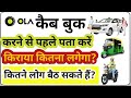 Right way to book Ola cab 2022 | how to book ola cab step by step in hindi |ola kaise book kare