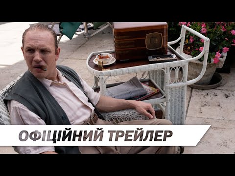 Капоне (2020) | Офіційний український трейлер