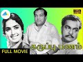கருப்பு பணம் 1964 Karuppu Panam Tamil Full Movie Kannadasan K Balaji K R Vijay